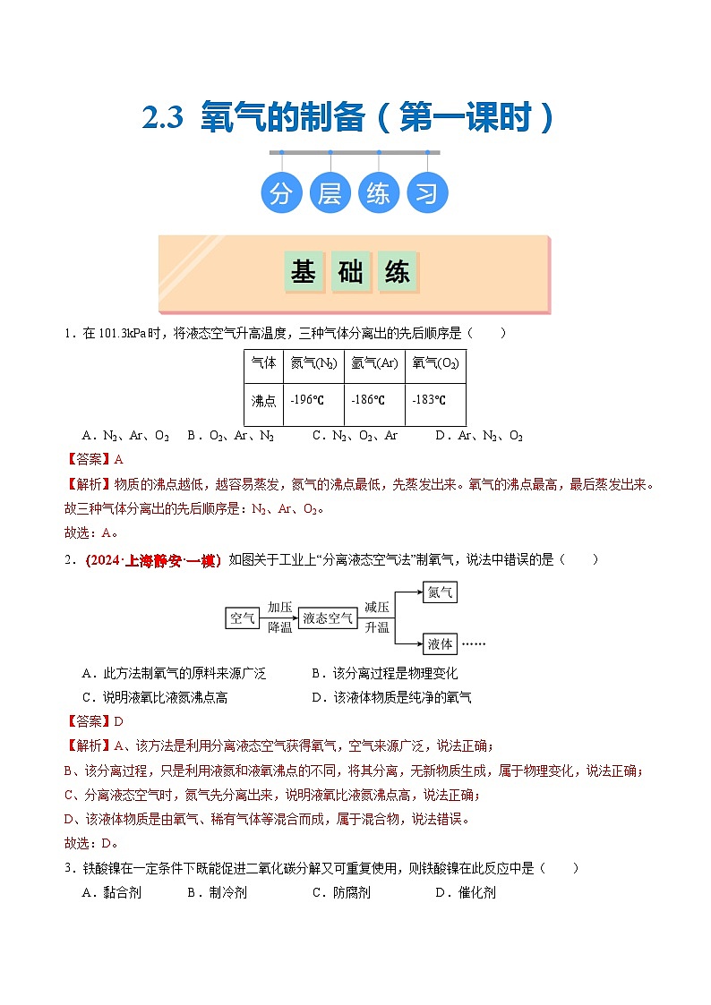 沪教版九上化学  2.3 氧气的制备（第1课时）（课件+练习+素材）01