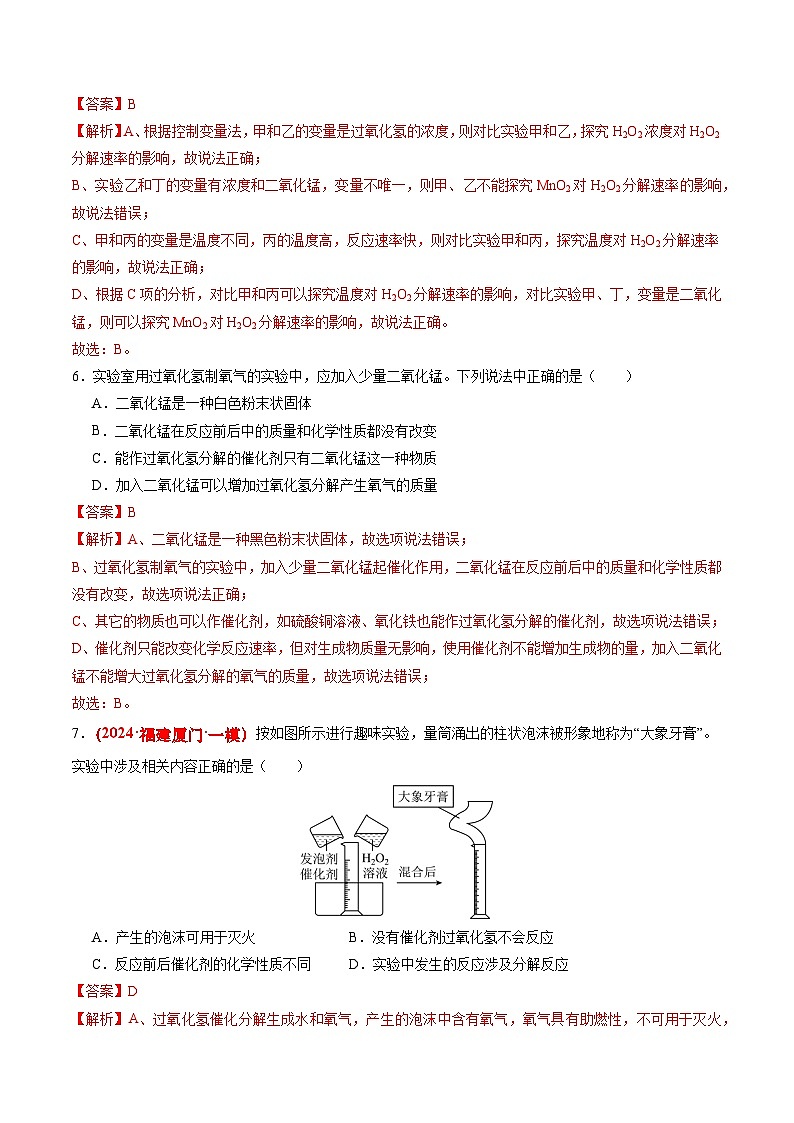 沪教版九上化学  2.3 氧气的制备（第1课时）（课件+练习+素材）03