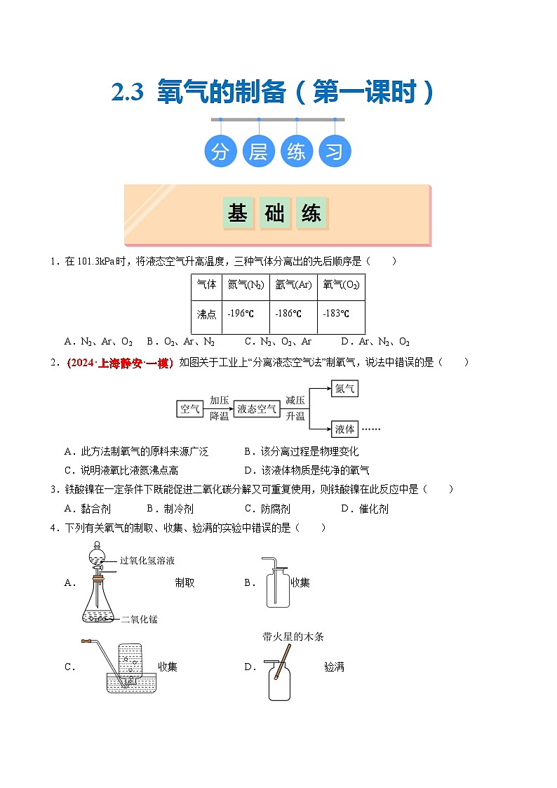 沪教版九上化学  2.3 氧气的制备（第1课时）（课件+练习+素材）01
