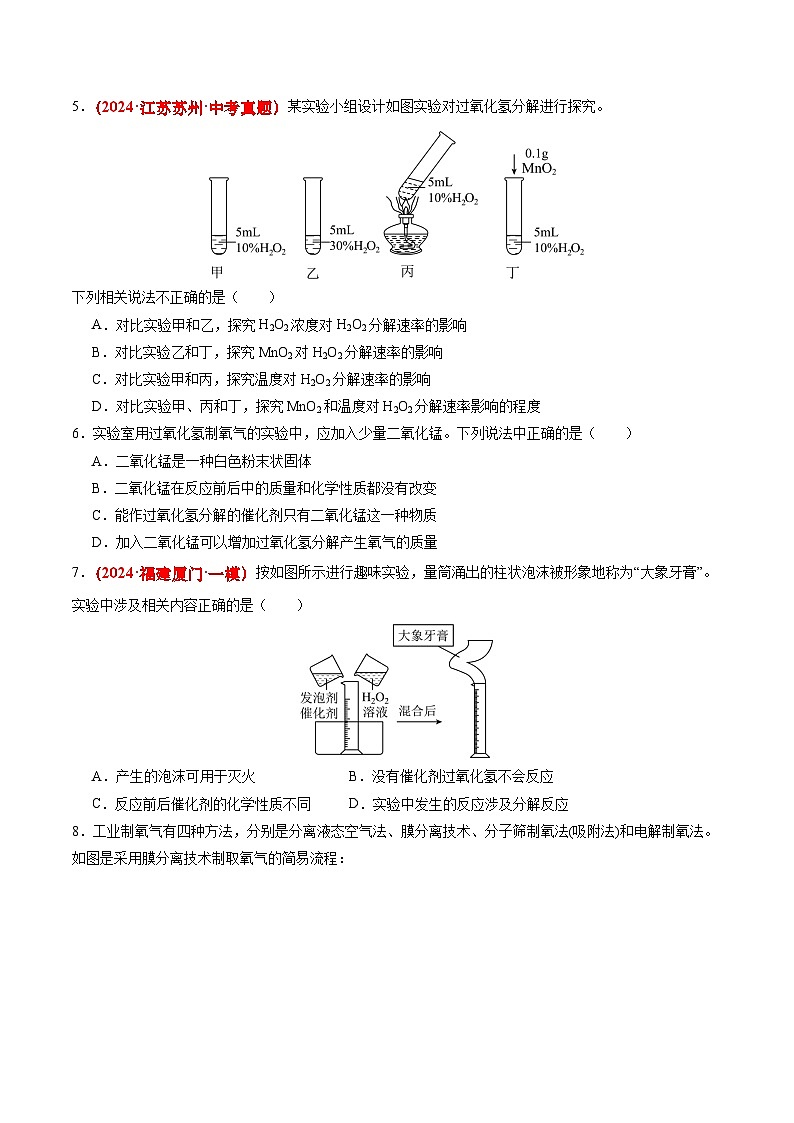 沪教版九上化学  2.3 氧气的制备（第1课时）（课件+练习+素材）02