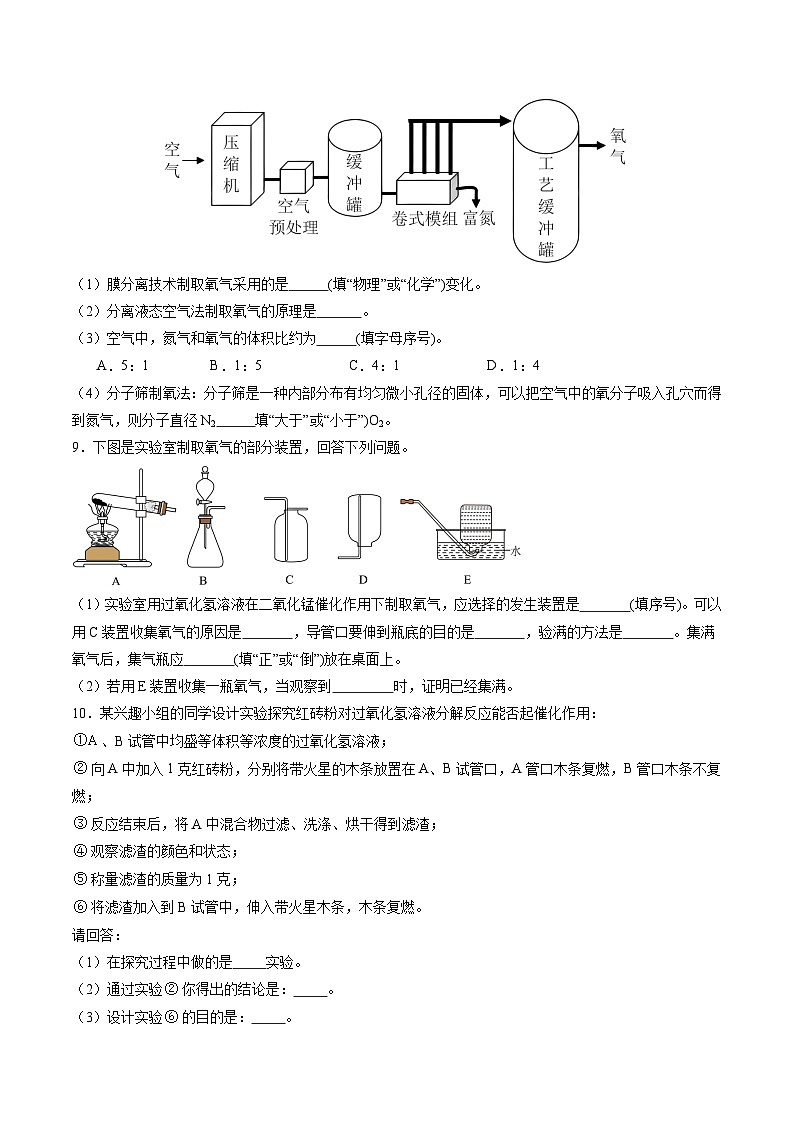 沪教版九上化学  2.3 氧气的制备（第1课时）（课件+练习+素材）03