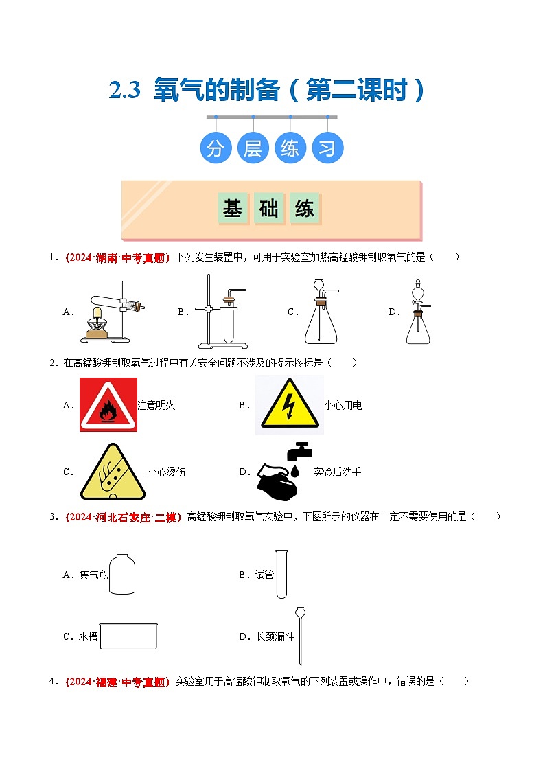 沪教版九上化学  2.3 氧气的制备（第2课时）（课件+练习+素材）01