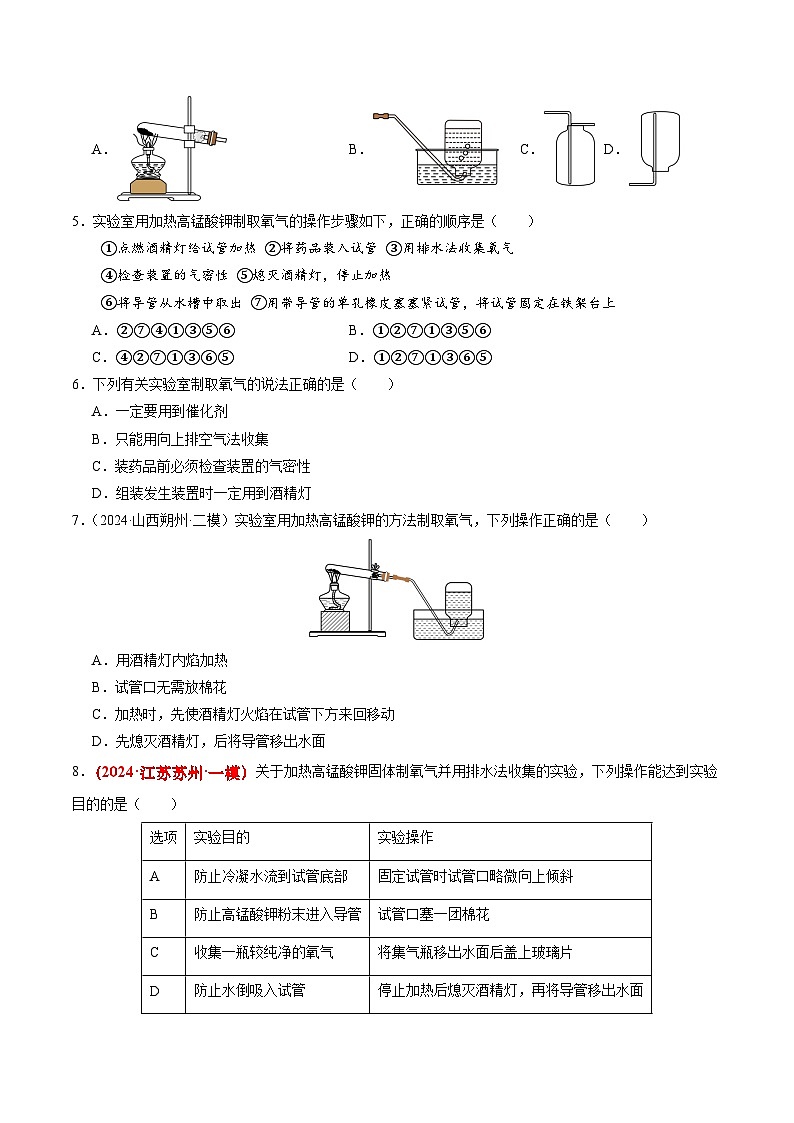 沪教版九上化学  2.3 氧气的制备（第2课时）（课件+练习+素材）02