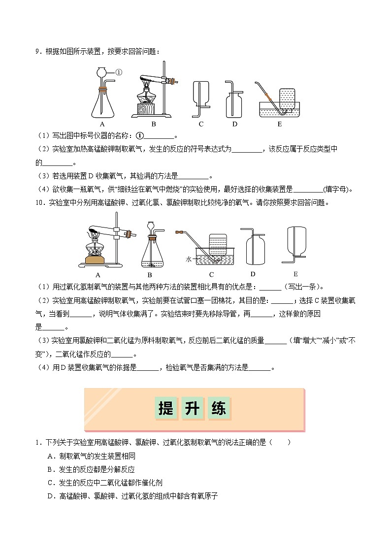 沪教版九上化学  2.3 氧气的制备（第2课时）（课件+练习+素材）03