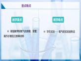 沪教版九上化学  2.3 氧气的制备（第2课时）（课件+练习+素材）