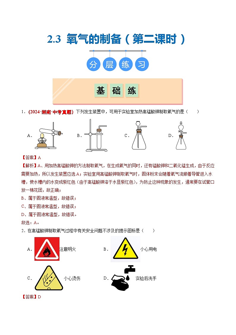 沪教版九上化学  2.3 氧气的制备（第2课时）（课件+练习+素材）01