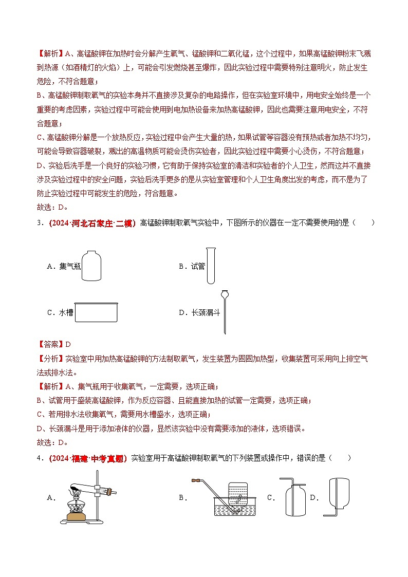 沪教版九上化学  2.3 氧气的制备（第2课时）（课件+练习+素材）02