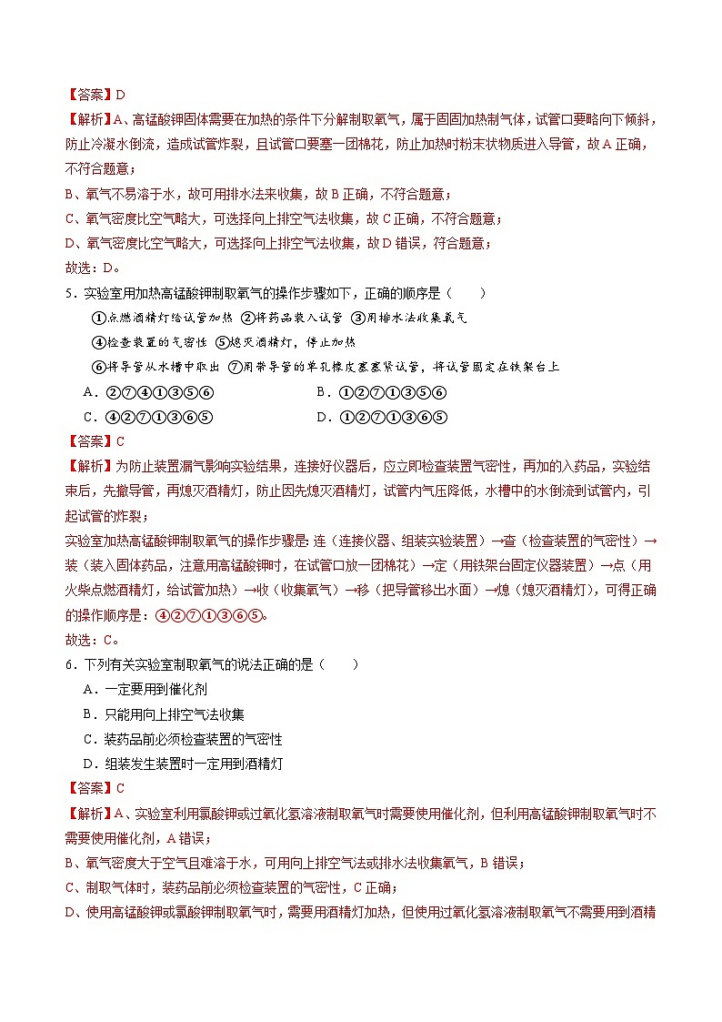 沪教版九上化学  2.3 氧气的制备（第2课时）（课件+练习+素材）03