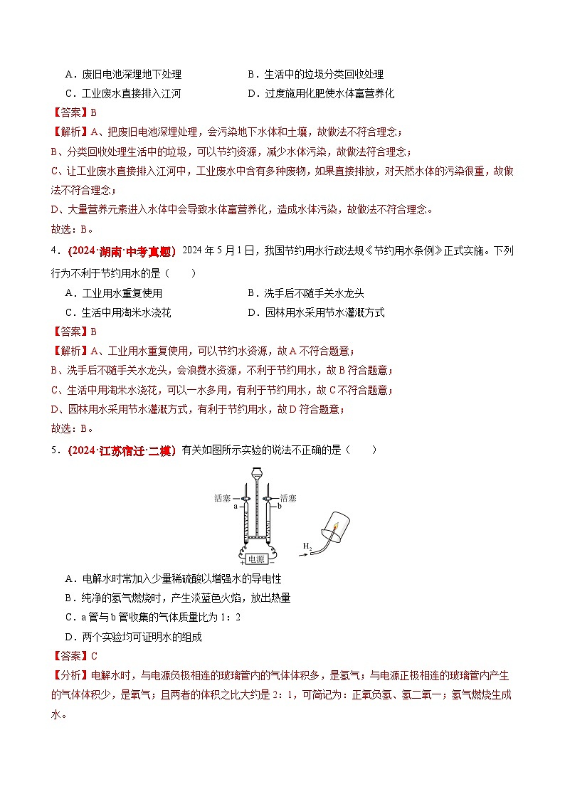 沪教版九上化学  2.4 水的组成和净化（第1课时）（课件+练习+素材）02