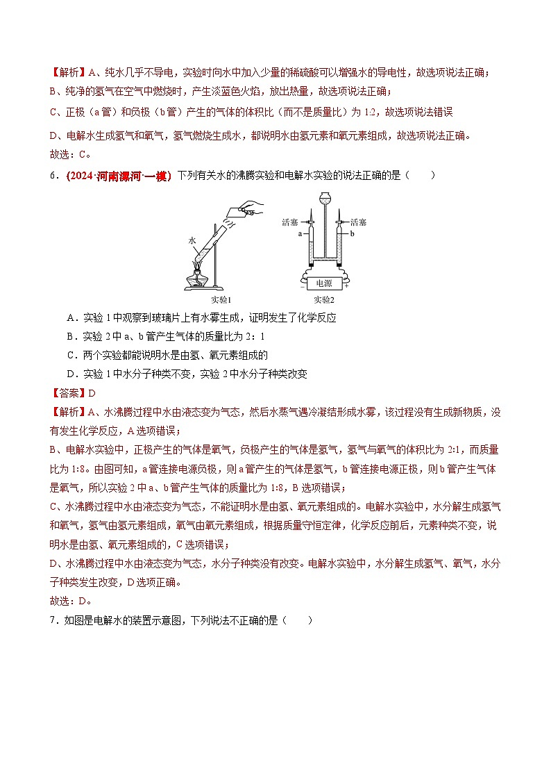 沪教版九上化学  2.4 水的组成和净化（第1课时）（课件+练习+素材）03
