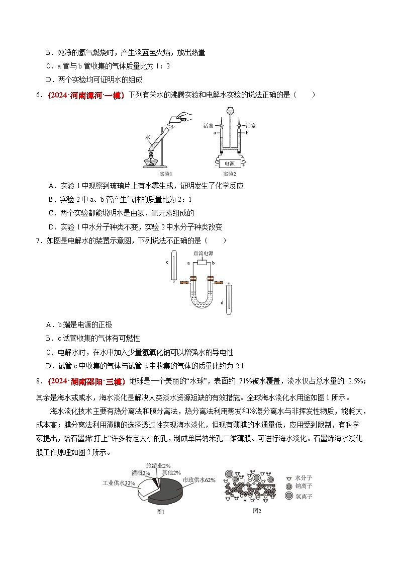 沪教版九上化学  2.4 水的组成和净化（第1课时）（课件+练习+素材）02