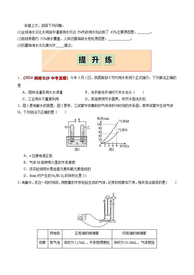 沪教版九上化学  2.4 水的组成和净化（第1课时）（课件+练习+素材）03
