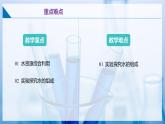 沪教版九上化学  2.4 水的组成和净化（第1课时）（课件+练习+素材）