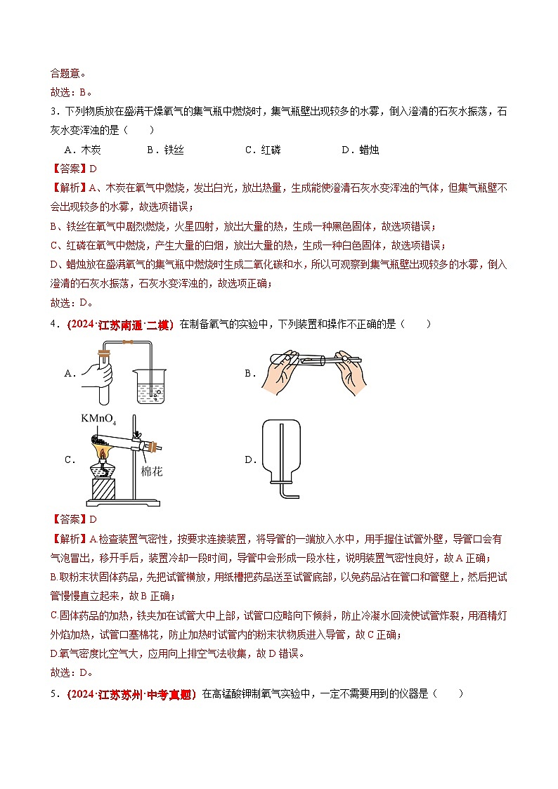 沪教版九上化学  基础实验1 氧气的实验室制取与性质（课件+练习）02