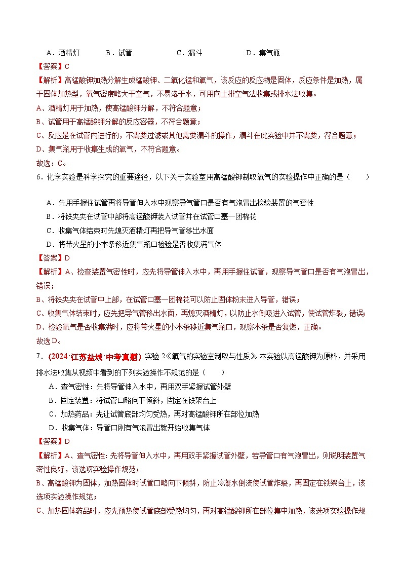 沪教版九上化学  基础实验1 氧气的实验室制取与性质（课件+练习）03