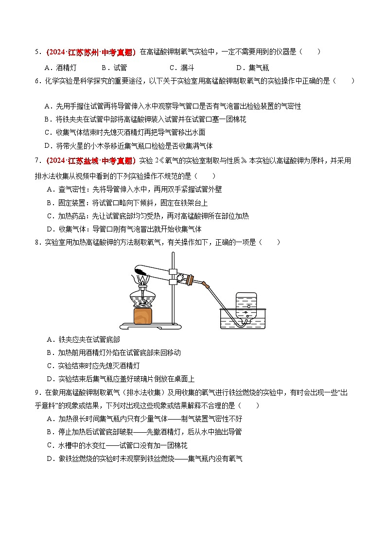 沪教版九上化学  基础实验1 氧气的实验室制取与性质（课件+练习）02
