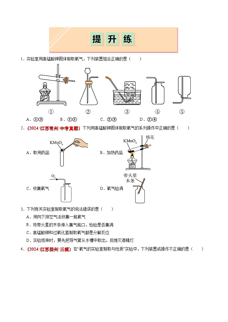 沪教版九上化学  基础实验1 氧气的实验室制取与性质（课件+练习）03