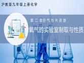 滬教版九上化學(xué)  基礎(chǔ)實(shí)驗(yàn)1 氧氣的實(shí)驗(yàn)室制取與性質(zhì)（課件+練習(xí)）