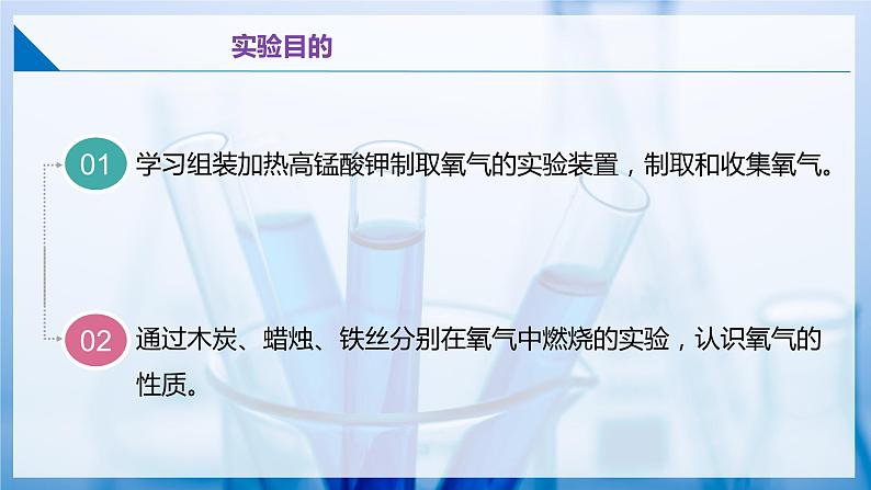 沪教版九上化学  基础实验1 氧气的实验室制取与性质（课件+练习）02