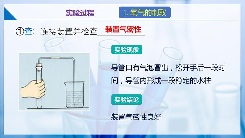 沪教版九上化学  基础实验1 氧气的实验室制取与性质（课件+练习）04