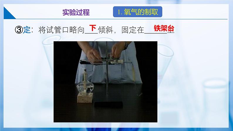 沪教版九上化学  基础实验1 氧气的实验室制取与性质（课件+练习）06