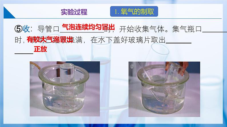 沪教版九上化学  基础实验1 氧气的实验室制取与性质（课件+练习）08