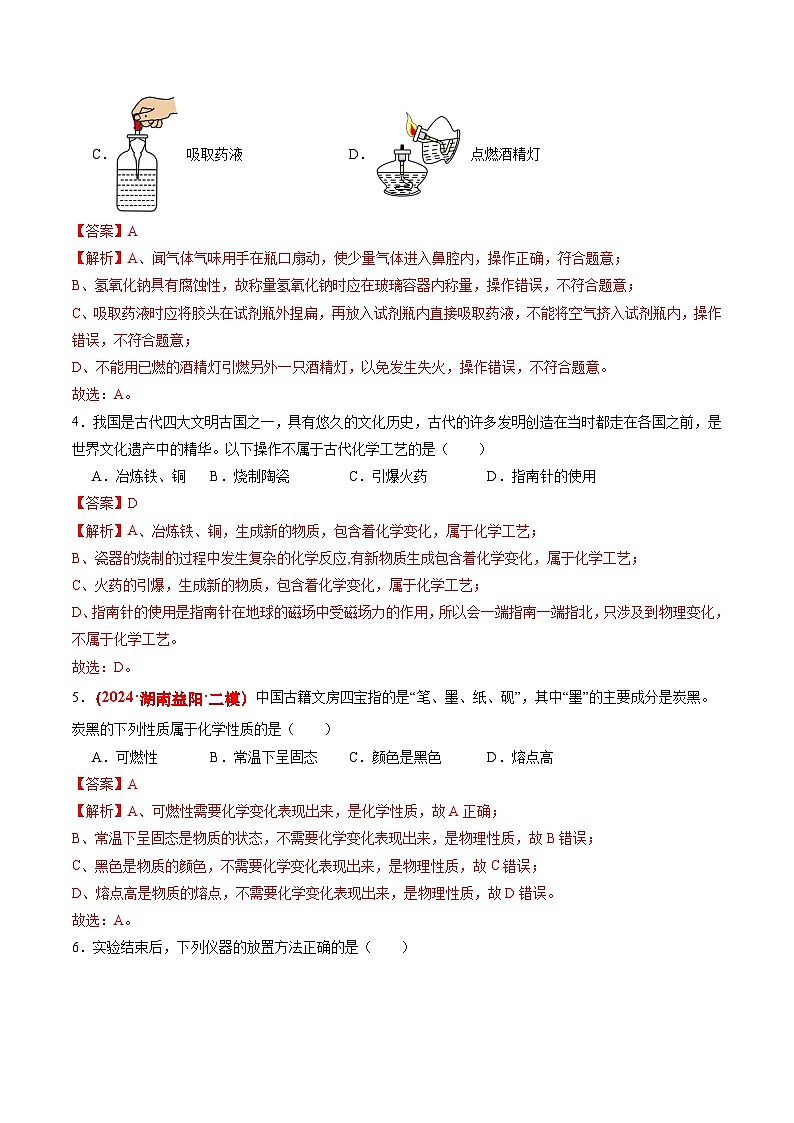 沪教版九上化学  第1章 开启化学之门 单元复习（课件+练习）02