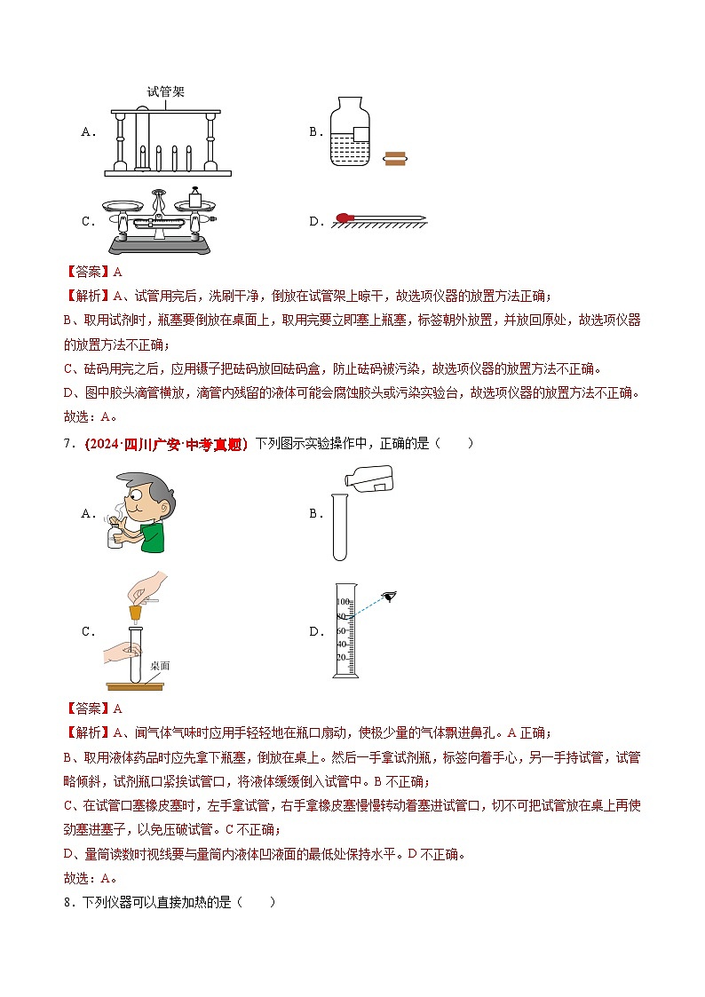 沪教版九上化学  第1章 开启化学之门 单元复习（课件+练习）03