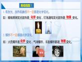 沪教版九上化学  第1章 开启化学之门 单元复习（课件+练习）