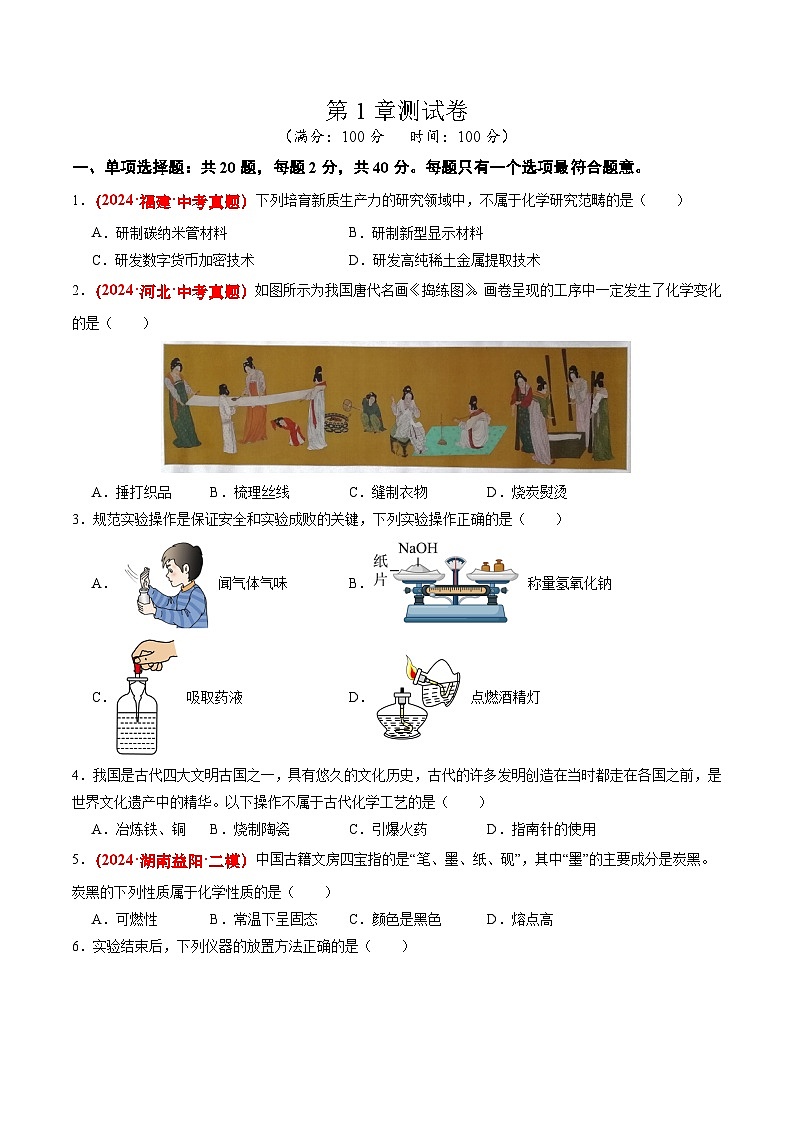 沪教版九上化学  第1章 开启化学之门 单元复习（课件+练习）01