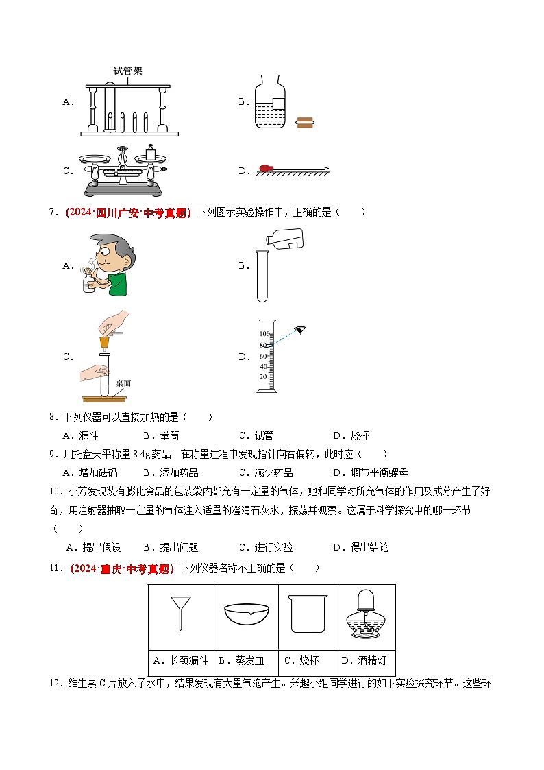 沪教版九上化学  第1章 开启化学之门 单元复习（课件+练习）02