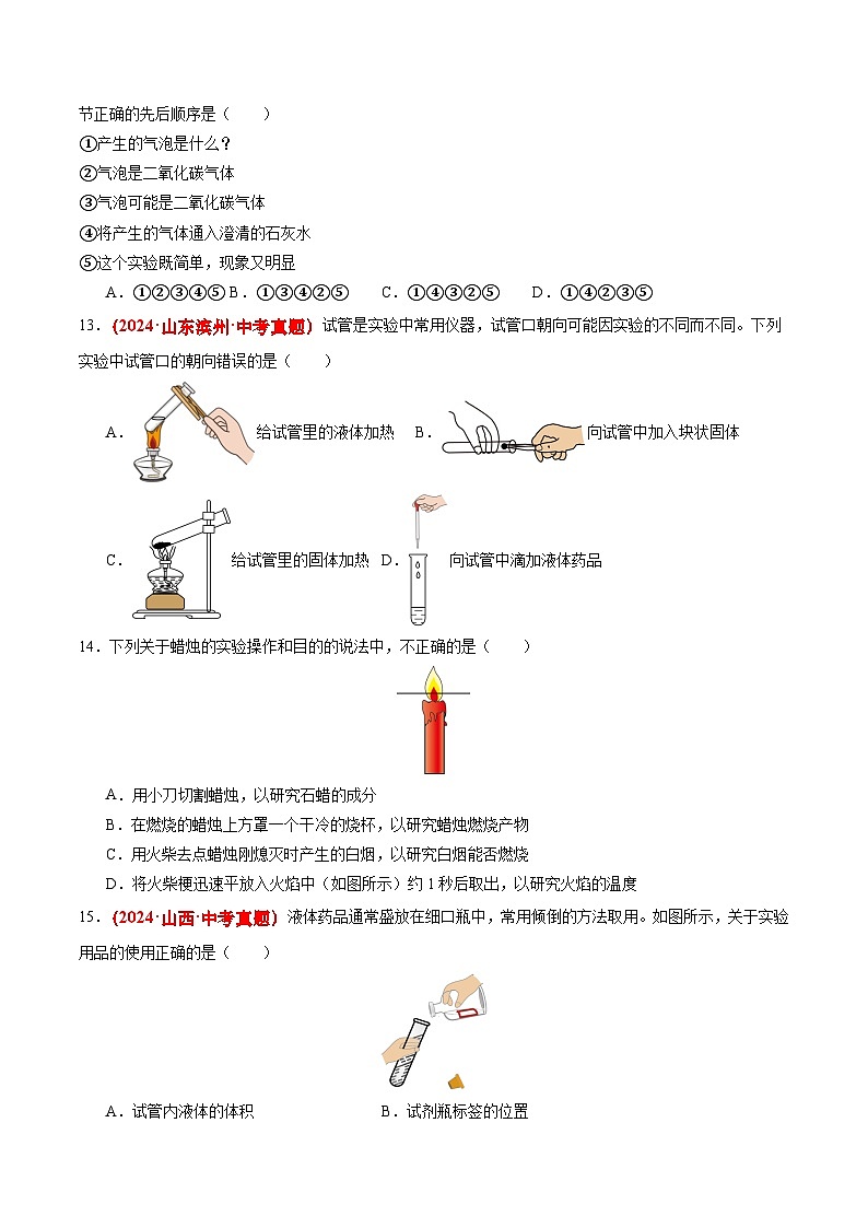 沪教版九上化学  第1章 开启化学之门 单元复习（课件+练习）03