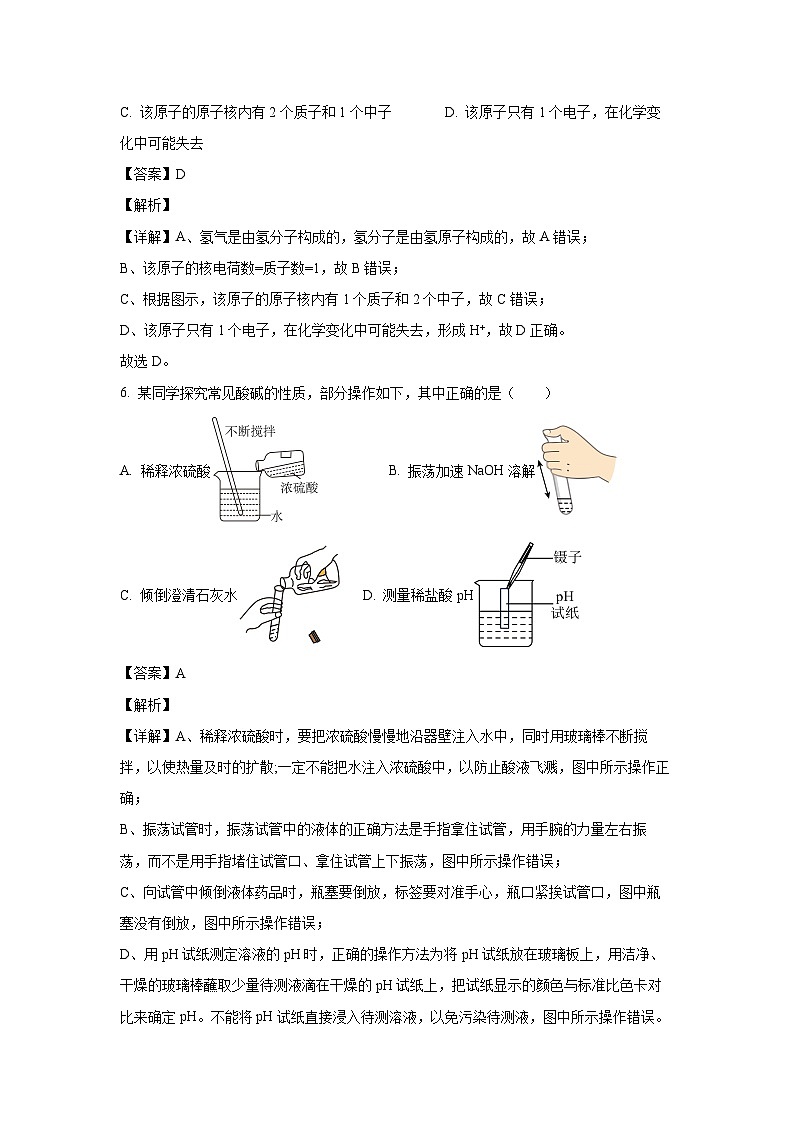[化学][期中]湖南省永州市道县2023-2024学年九年级下学期4月期中试题(解析版)03