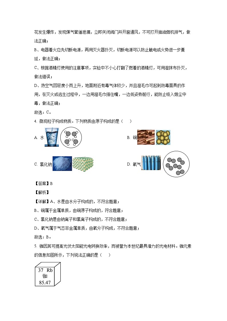 [化学][一模]山东省东营市广饶县2024年中考一模考试试题(解析版)03