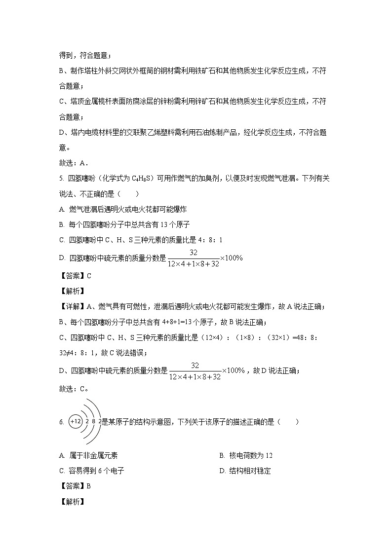 [化学][一模]广东省广州市越秀区2024年中考一模试卷(解析版)03