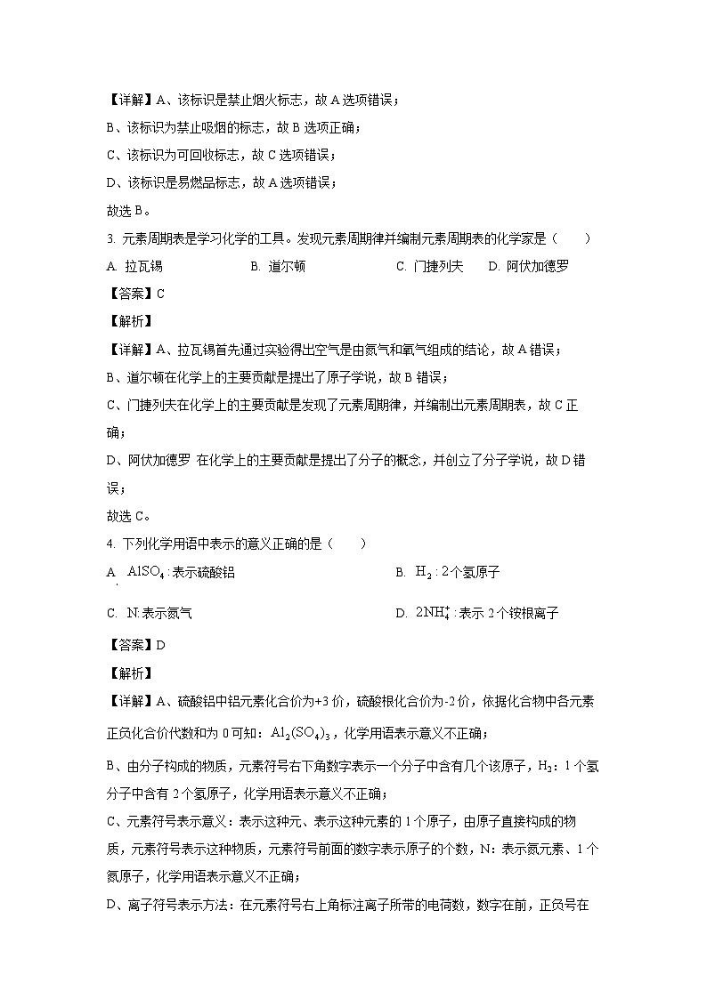 [化学]广东省河源市紫金县2024年中考第一次模拟测试试题(解析版)02