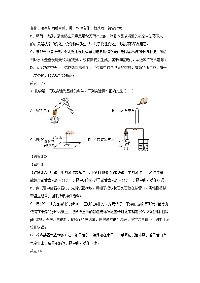 [化学]陕西省宝鸡市凤翔区2024年中考二模试题(解析版)02