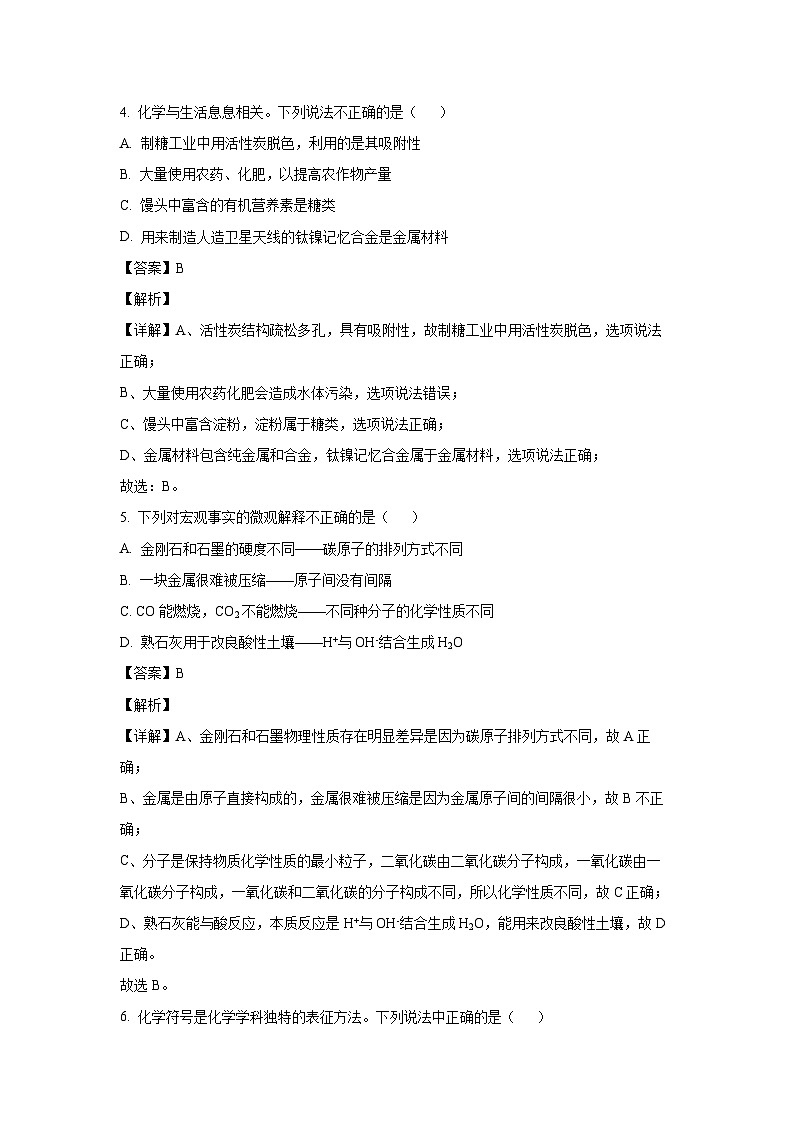 [化学]陕西省宝鸡市凤翔区2024年中考二模试题(解析版)03