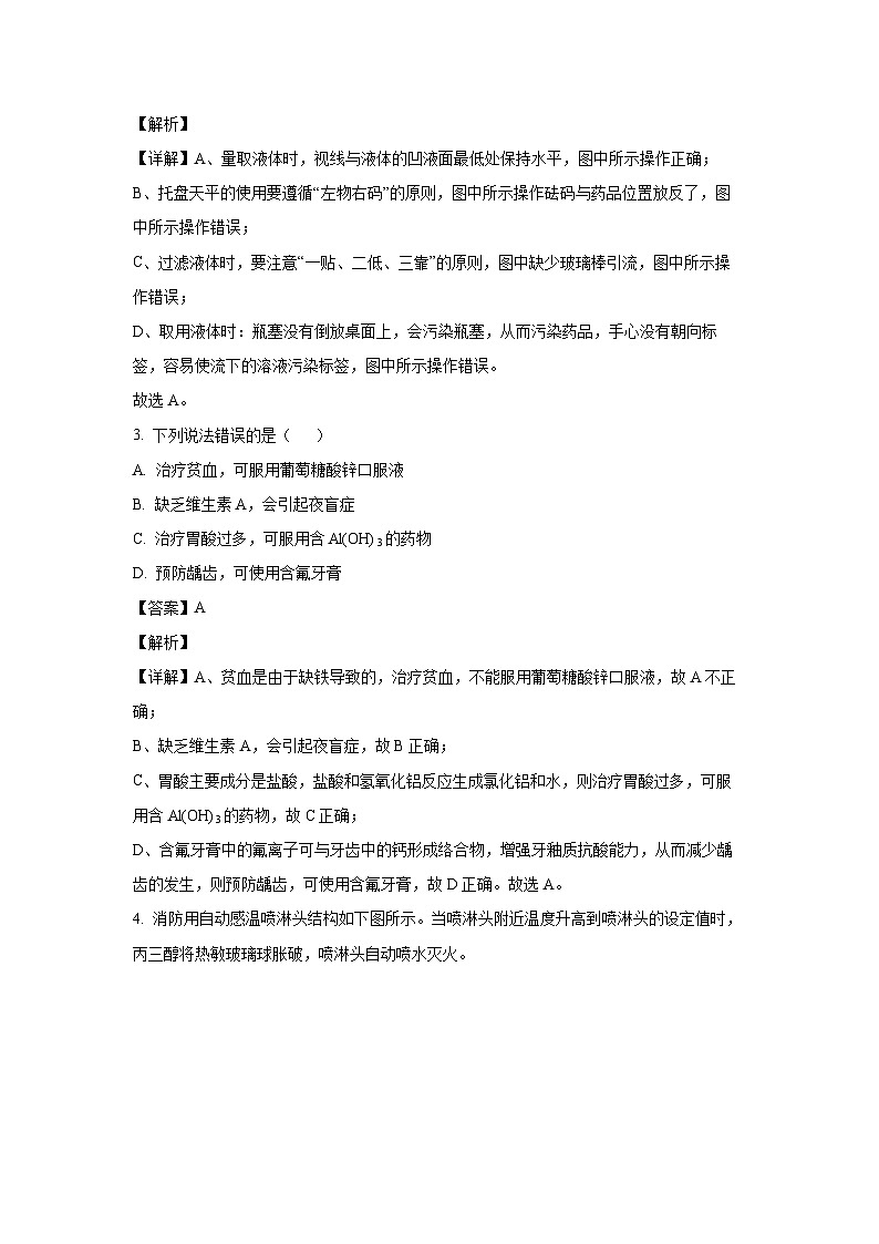 [化学][一模]山东省日照市经开区中学2024年中考一模试卷(解析版)02