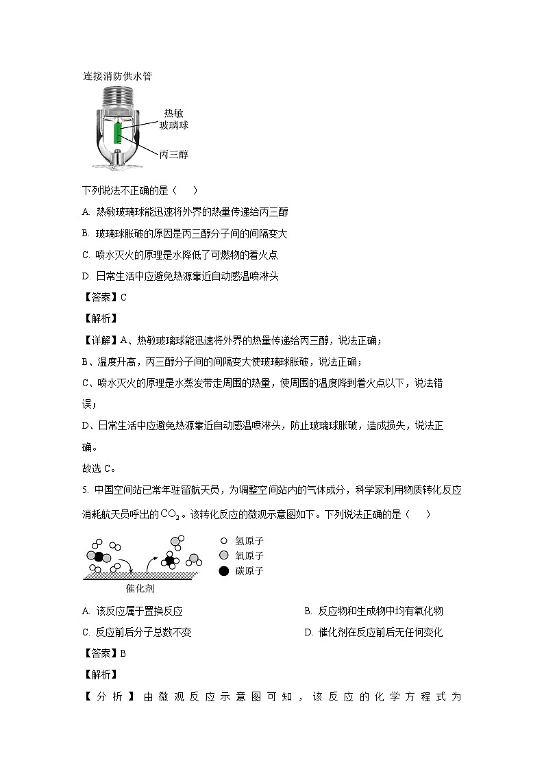[化学][一模]山东省日照市经开区中学2024年中考一模试卷(解析版)03