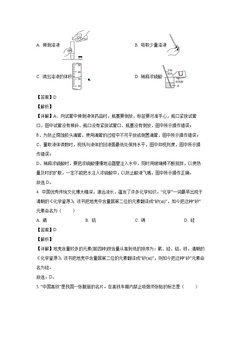 [化学][期中]湖南省株洲市醴陵市2023-2024学年九年级下学期4月期中考试试卷(解析版)02
