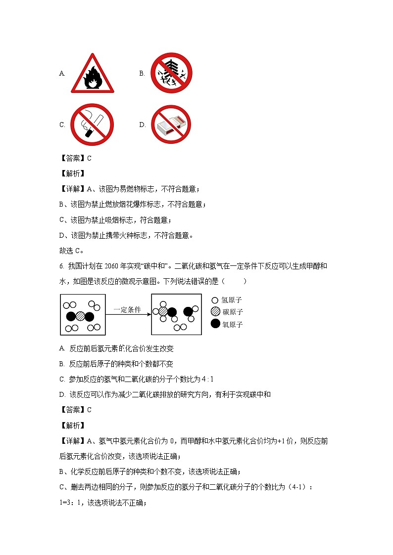 [化学][期中]湖南省株洲市醴陵市2023-2024学年九年级下学期4月期中考试试卷(解析版)03