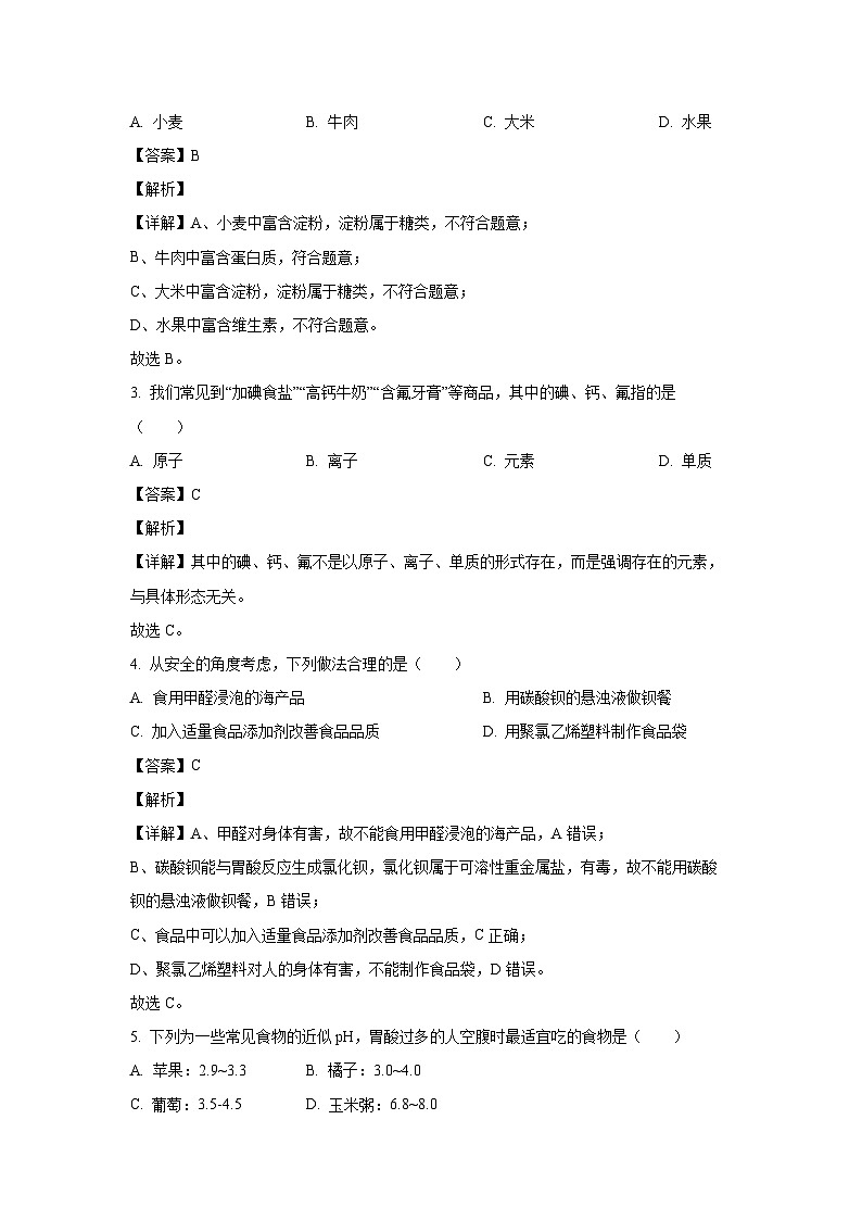[化学]四川省雅安市2024年中考二诊试卷(解析版)第2页