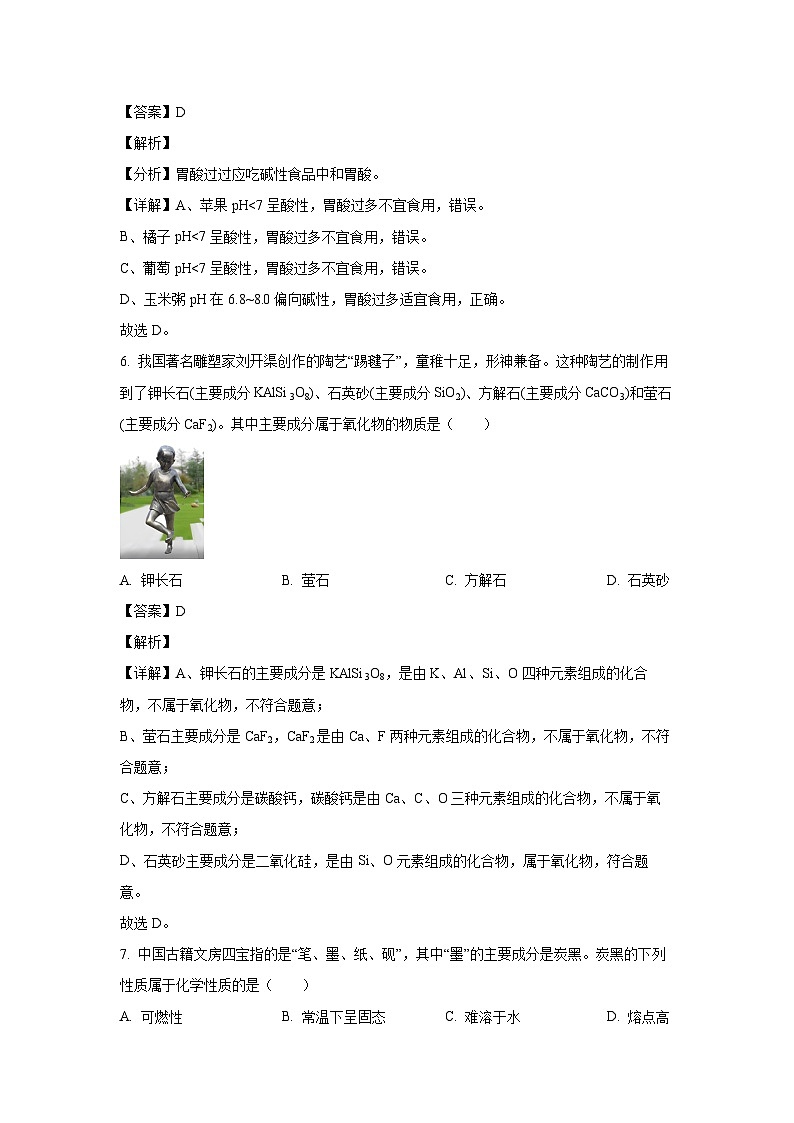 [化学]四川省雅安市2024年中考二诊试卷(解析版)第3页