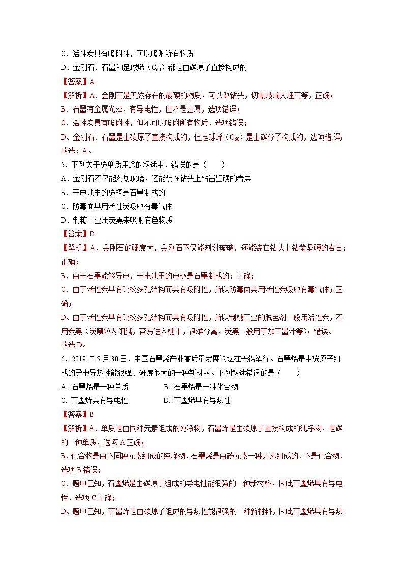 化学（人教版）九年级上册提分突破练：6.1 金刚石、石墨和C60第2页