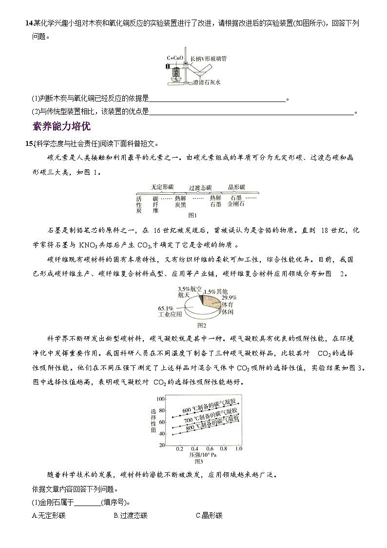 化学（人教版）九上素养分层提升练：6.1 金刚石、石墨和C60第3页