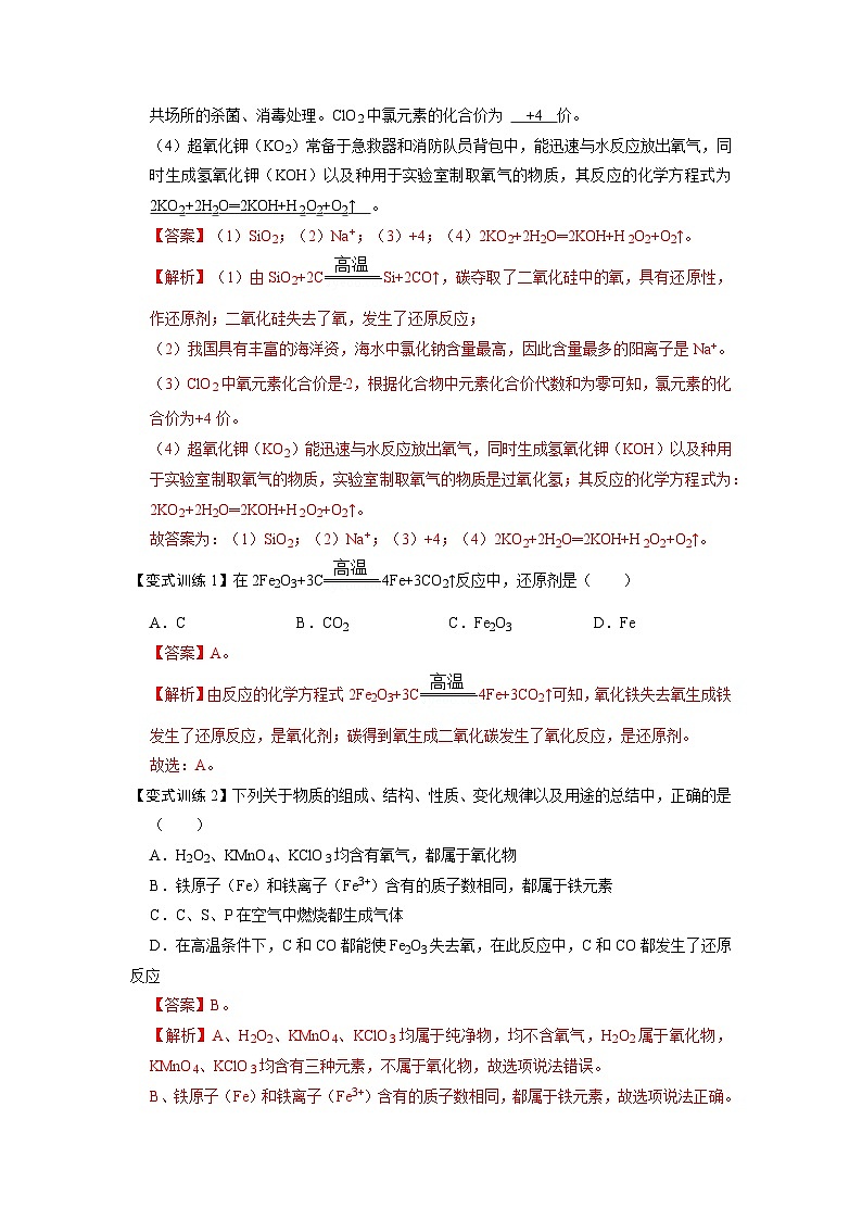 化学人教版九上考点突破练：6.1 金刚石、石墨和C60第2页