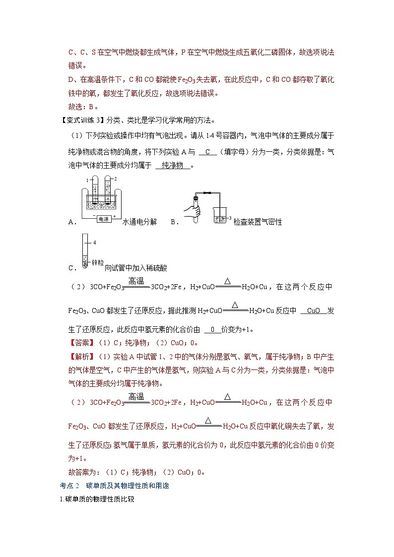 化学人教版九上考点突破练：6.1 金刚石、石墨和C60第3页