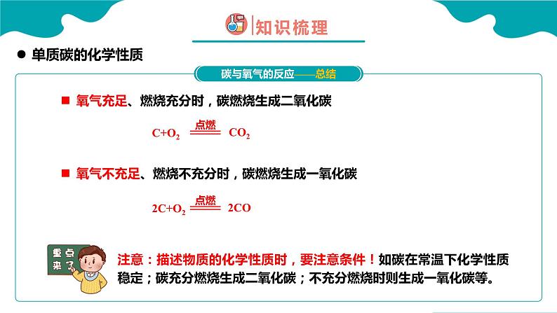 化学人教版九上精美课件：6.1.2 金刚石、石墨和C60（2）第8页