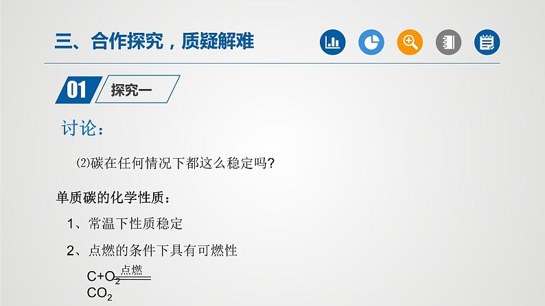 人教版化学九年级上册（公开课）课件：6.1 金刚石、石墨和C60（第2课时）第5页